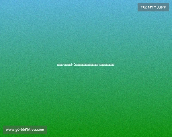 替换马丁-亚当：蔚山HD迎来巴西前锋亚格，助力球队新征程(亚冠蔚山现代对巴吞联)