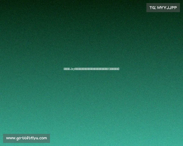 鲍尔默与Jay携手合作,开启新篇章:准备就绪,突破科技边界(鲍尔默的儿子) 鲍尔默与Jay携手合作,开启新篇章:准备就绪,突破科技边界(鲍尔默的儿子)